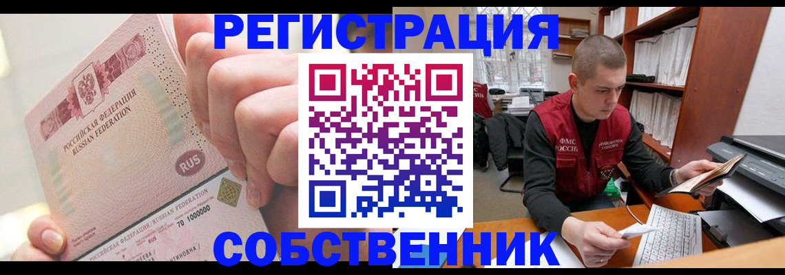 прописка ребенка в Боброве